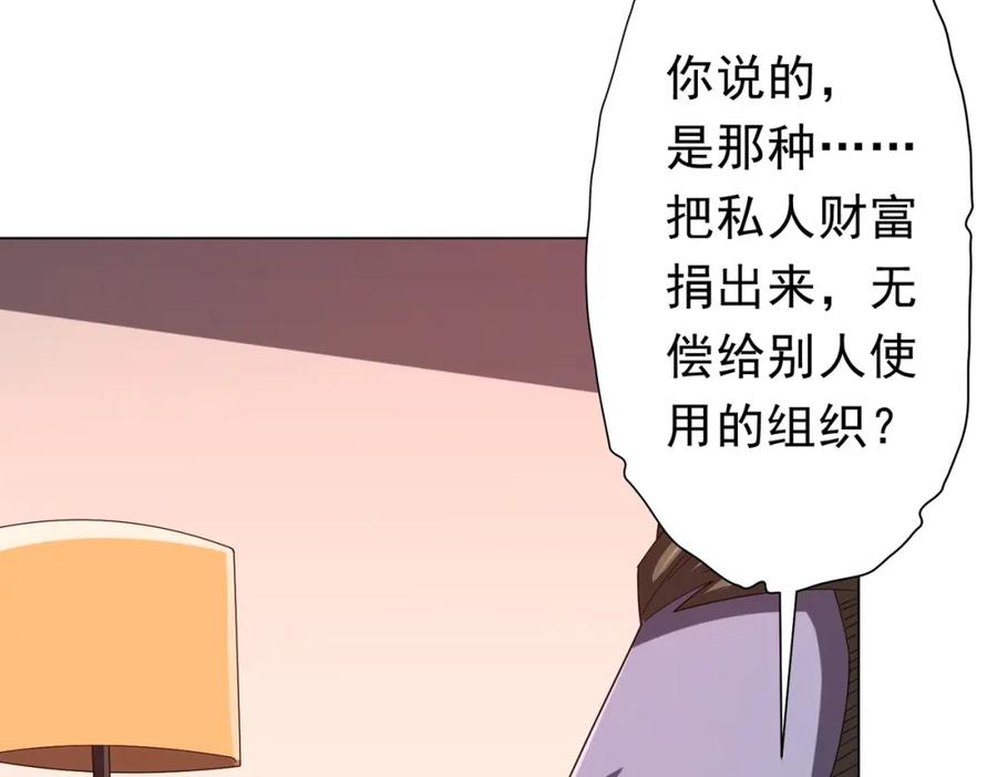 《全球惊悚：开局万亿冥币》第109话 林御的经济布局！ 第96页