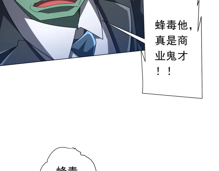 《全球惊悚：开局万亿冥币》第109话 林御的经济布局！ 第50页
