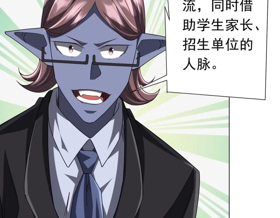《全球惊悚：开局万亿冥币》第109话 林御的经济布局！ 第42页
