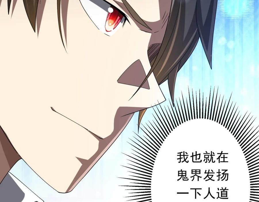 《全球惊悚：开局万亿冥币》第109话 林御的经济布局！ 第83页