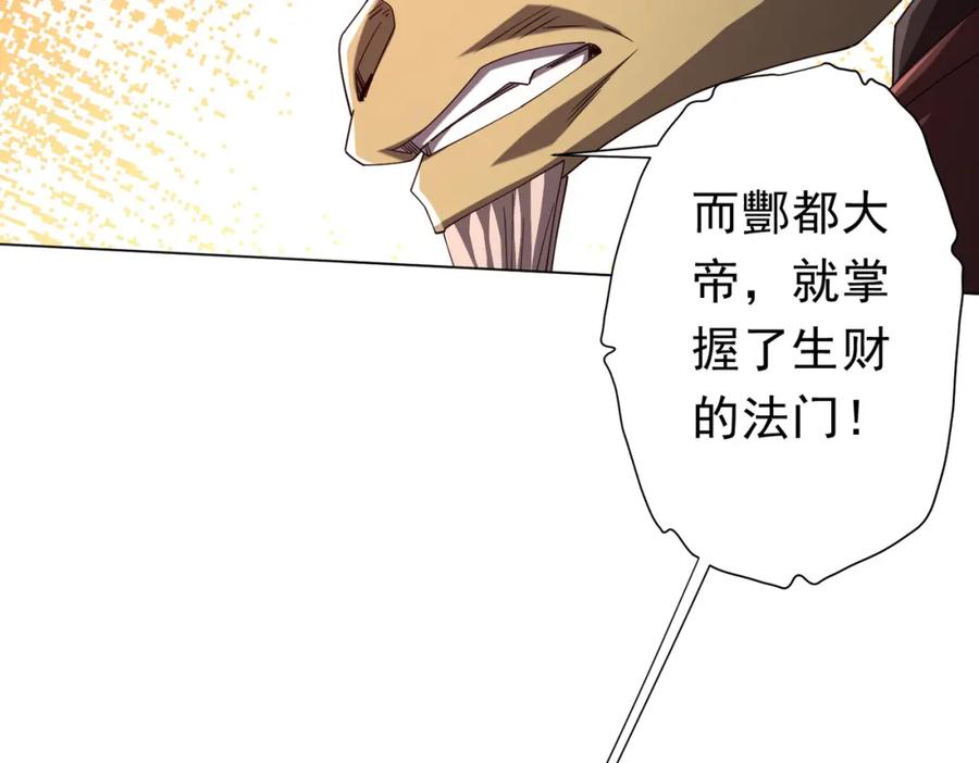 《全球惊悚：开局万亿冥币》第109话 林御的经济布局！ 第128页