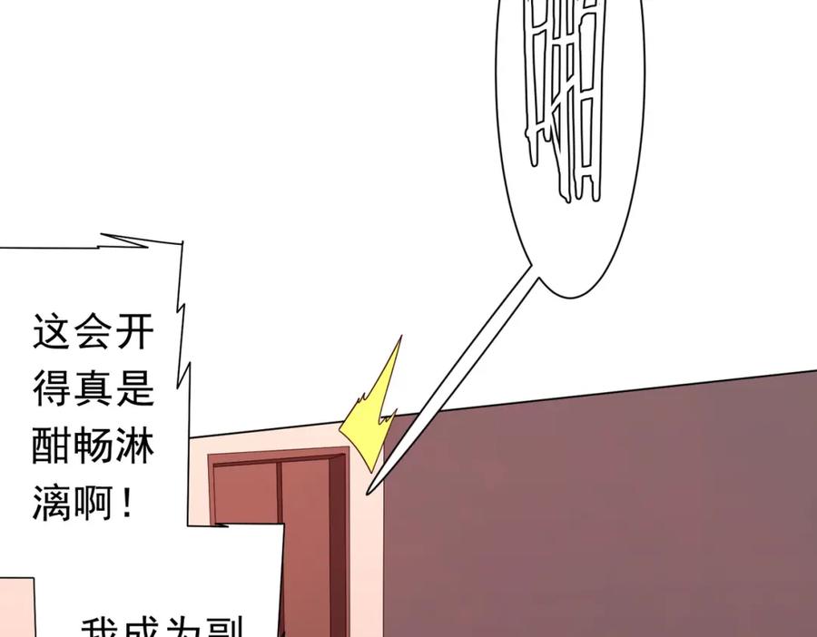 《全球惊悚：开局万亿冥币》第109话 林御的经济布局！ 第132页