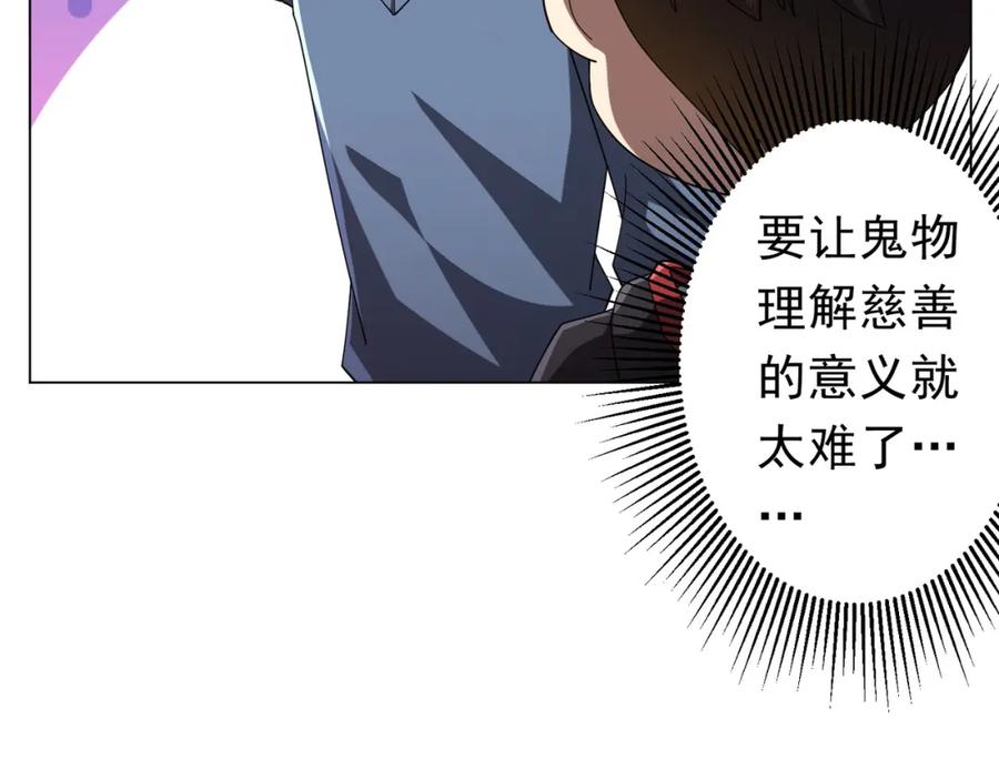 《全球惊悚：开局万亿冥币》第109话 林御的经济布局！ 第142页