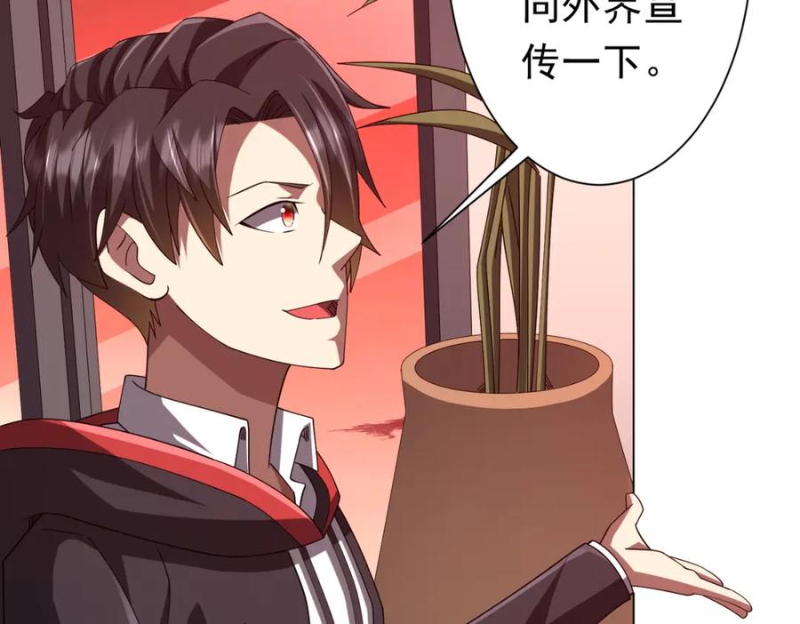 《全球惊悚：开局万亿冥币》第109话 林御的经济布局！ 第111页
