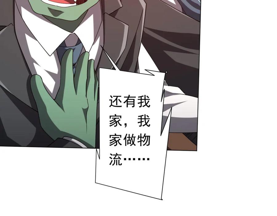 《全球惊悚：开局万亿冥币》第109话 林御的经济布局！ 第55页