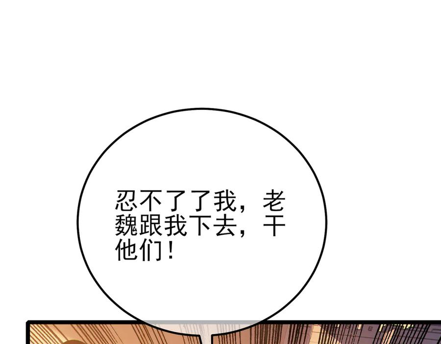 《我靠无敌被动打出成吨伤害！》第108话 身遭暗算 第11页