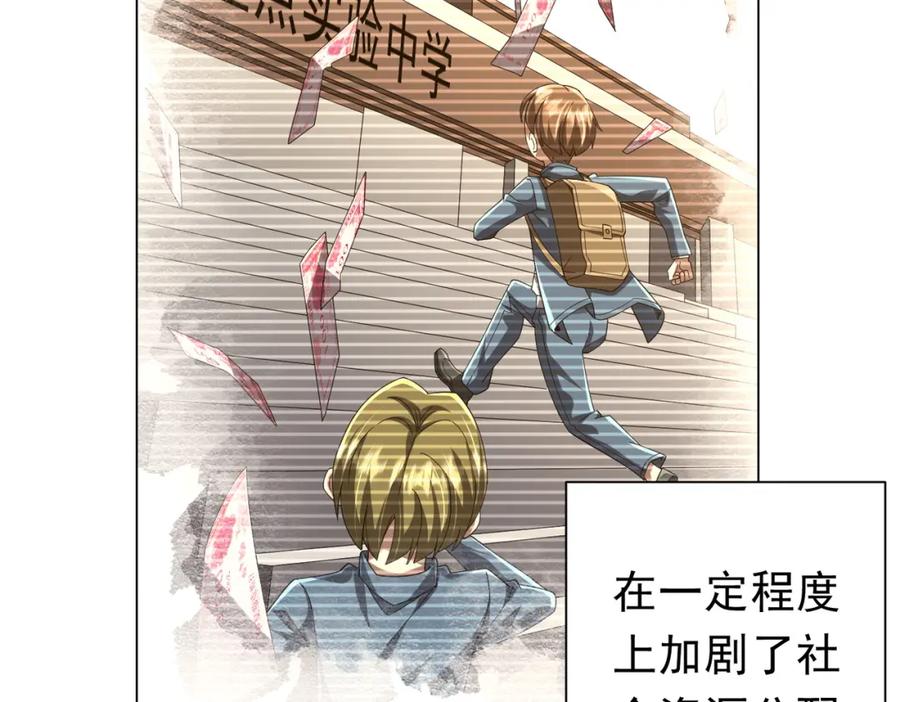 《全球惊悚：开局万亿冥币》第109话 林御的经济布局！ 第10页