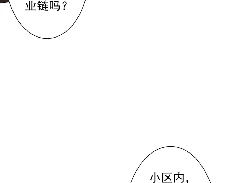 《全球惊悚：开局万亿冥币》第109话 林御的经济布局！ 第59页