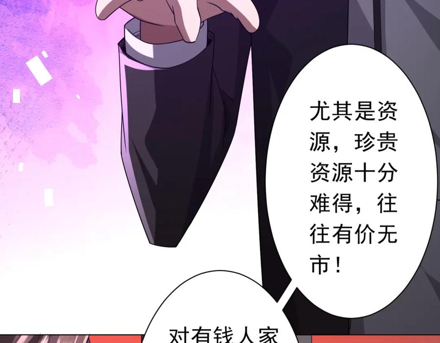 《全球惊悚：开局万亿冥币》第109话 林御的经济布局！ 第38页
