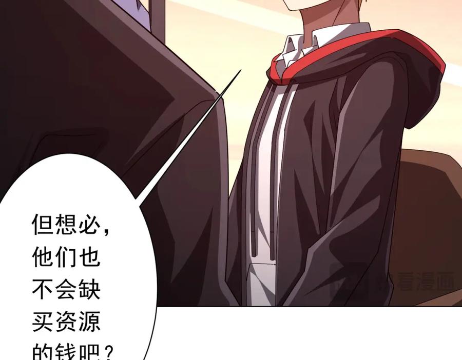 《全球惊悚：开局万亿冥币》第109话 林御的经济布局！ 第40页