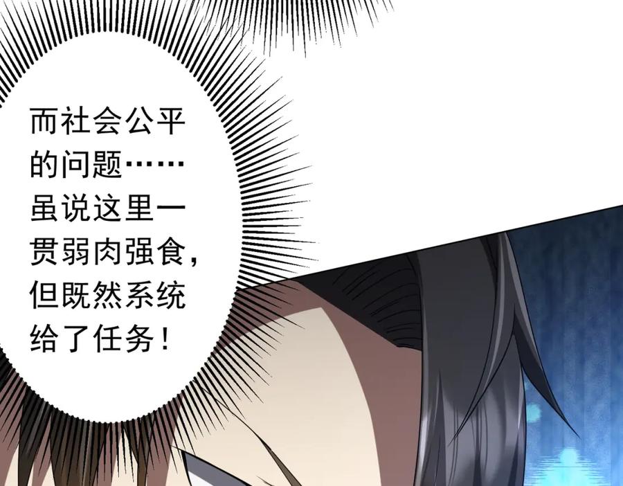 《全球惊悚：开局万亿冥币》第109话 林御的经济布局！ 第82页