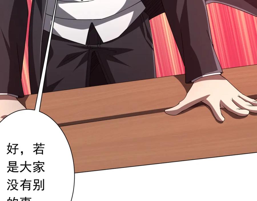 《全球惊悚：开局万亿冥币》第109话 林御的经济布局！ 第119页