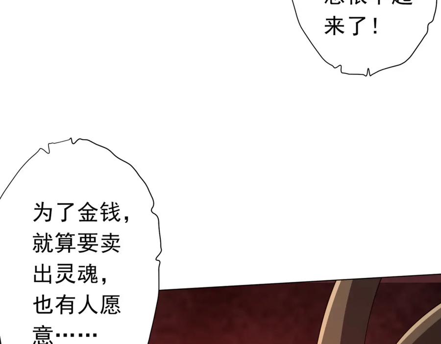 《全球惊悚：开局万亿冥币》第109话 林御的经济布局！ 第126页