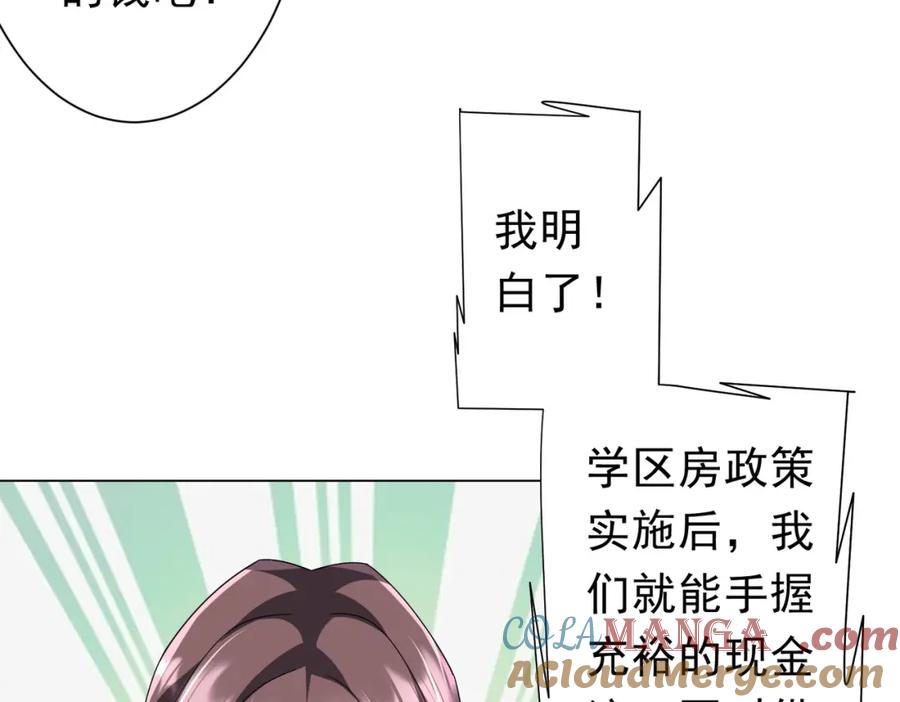 《全球惊悚：开局万亿冥币》第109话 林御的经济布局！ 第41页