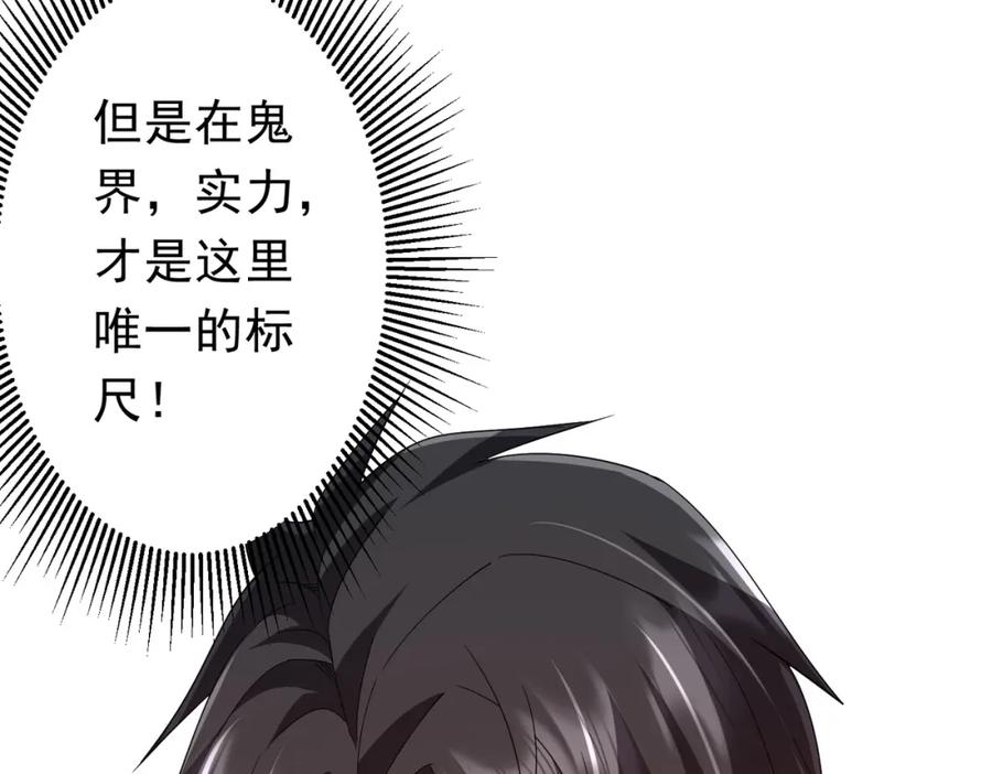 《全球惊悚：开局万亿冥币》第109话 林御的经济布局！ 第12页
