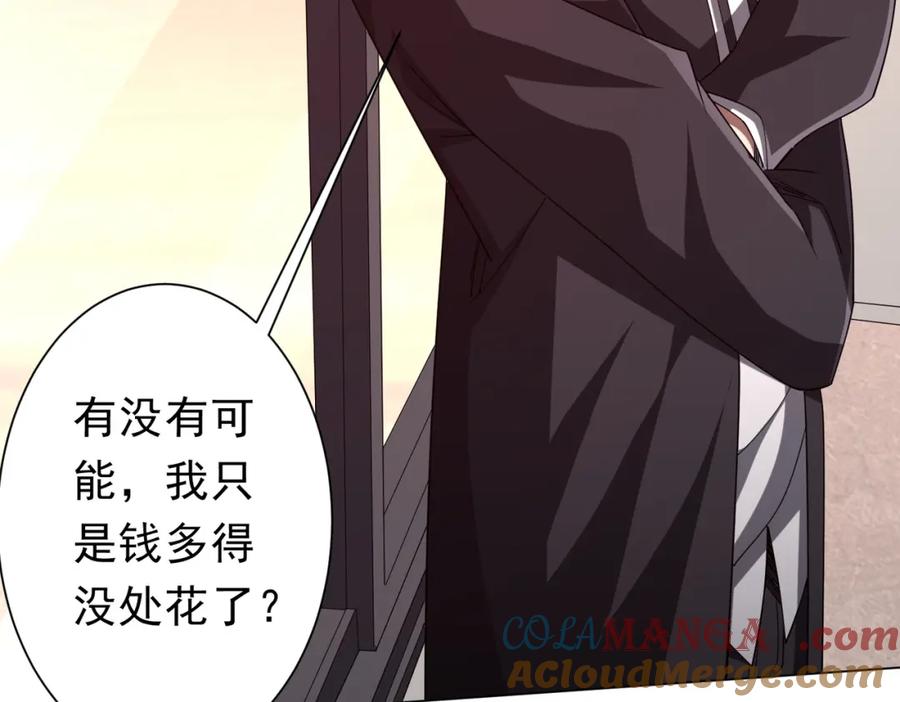 《全球惊悚：开局万亿冥币》第109话 林御的经济布局！ 第145页