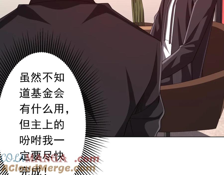 《全球惊悚：开局万亿冥币》第109话 林御的经济布局！ 第109页