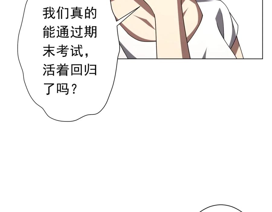 《全球惊悚：开局万亿冥币》第109话 林御的经济布局！ 第156页