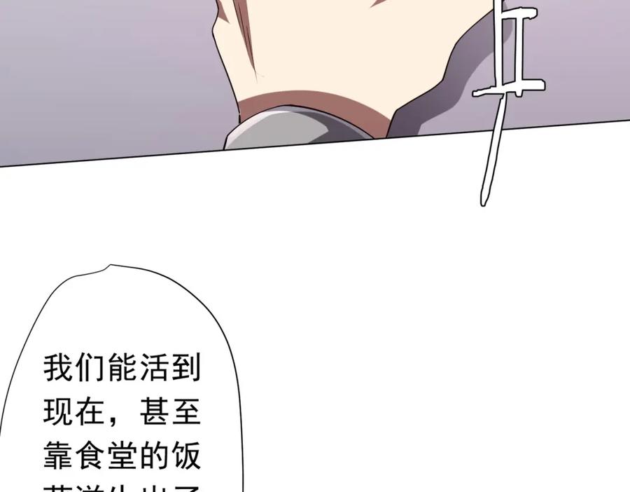 《全球惊悚：开局万亿冥币》第109话 林御的经济布局！ 第151页