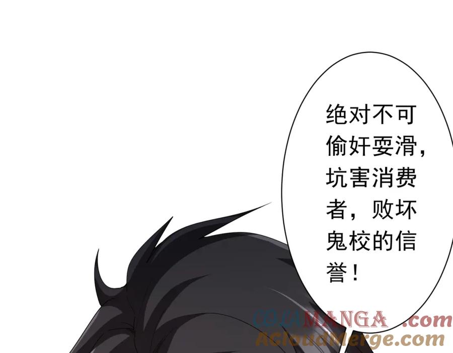 《全球惊悚：开局万亿冥币》第109话 林御的经济布局！ 第73页