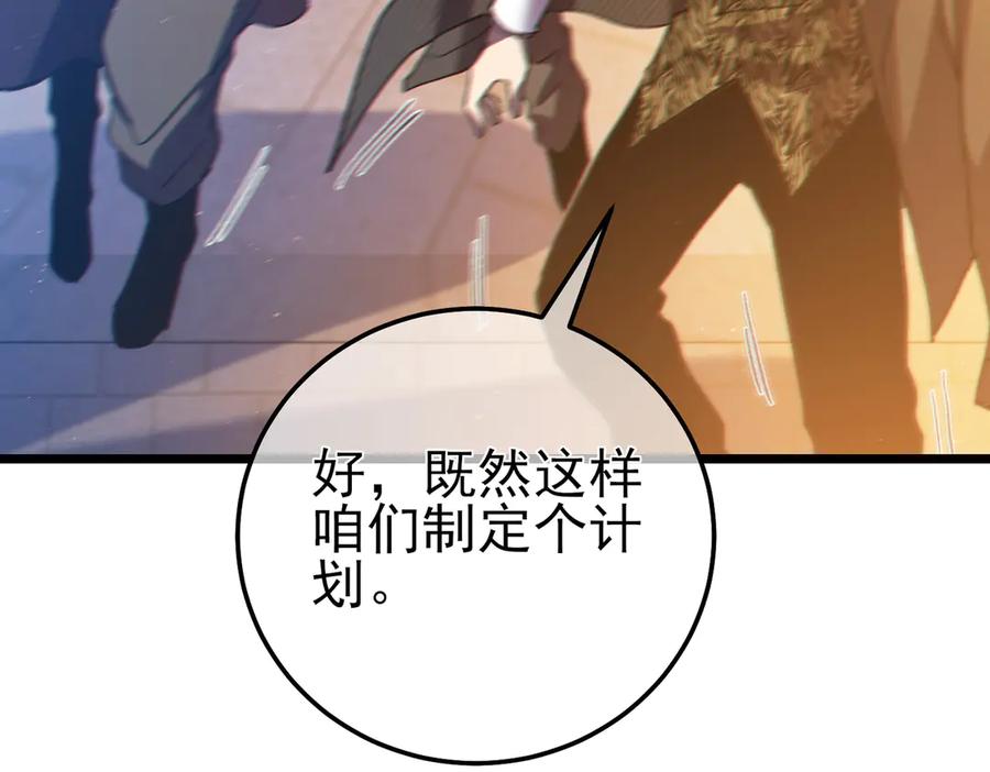 《我靠无敌被动打出成吨伤害！》第108话 身遭暗算 第50页