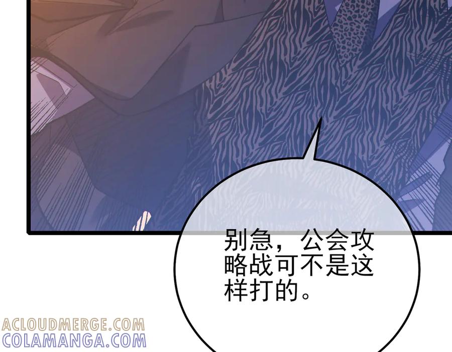《我靠无敌被动打出成吨伤害！》第108话 身遭暗算 第13页