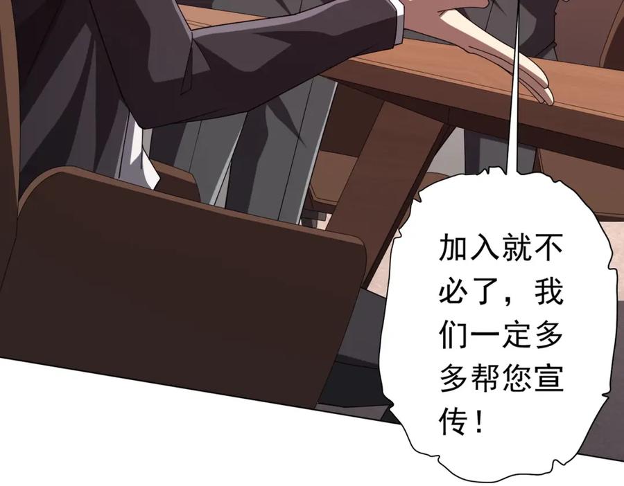 《全球惊悚：开局万亿冥币》第109话 林御的经济布局！ 第116页