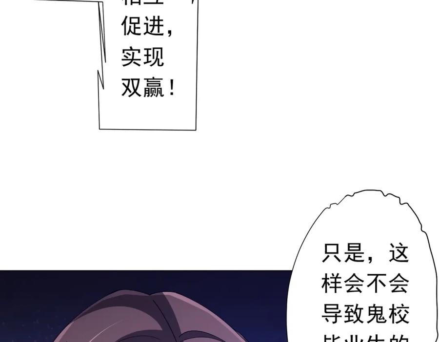 《全球惊悚：开局万亿冥币》第109话 林御的经济布局！ 第30页