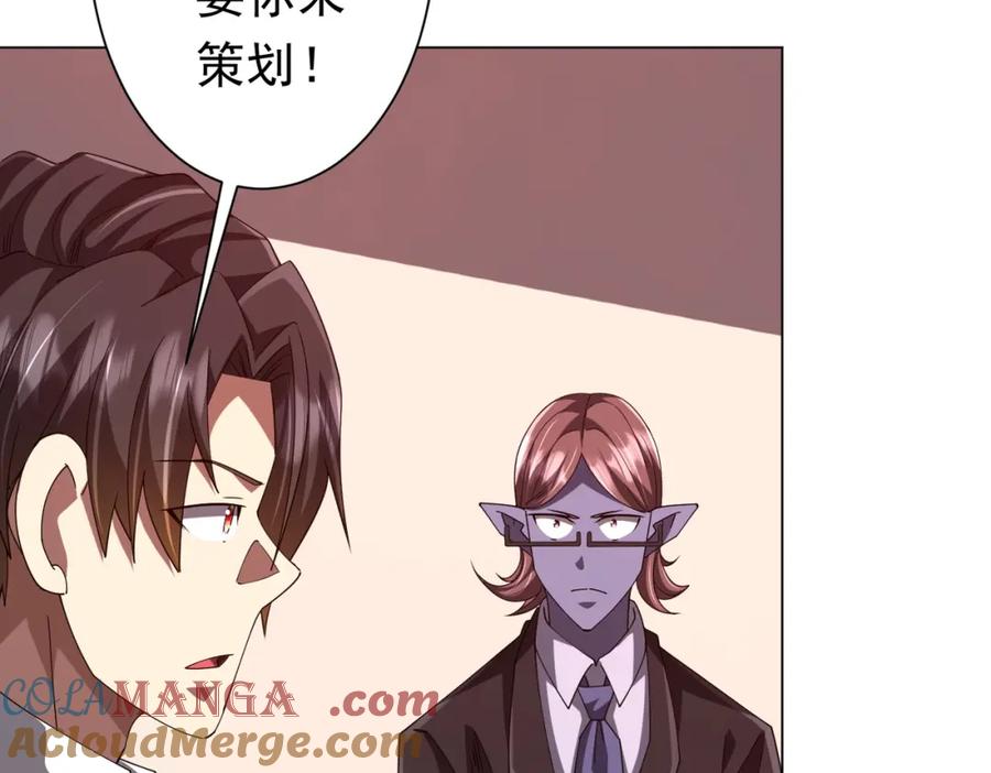 《全球惊悚：开局万亿冥币》第109话 林御的经济布局！ 第85页