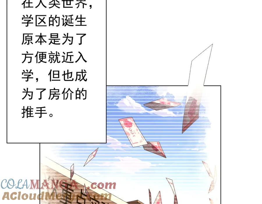 《全球惊悚：开局万亿冥币》第109话 林御的经济布局！ 第9页