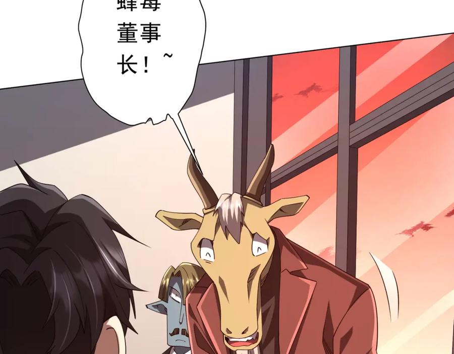 《全球惊悚：开局万亿冥币》第109话 林御的经济布局！ 第51页