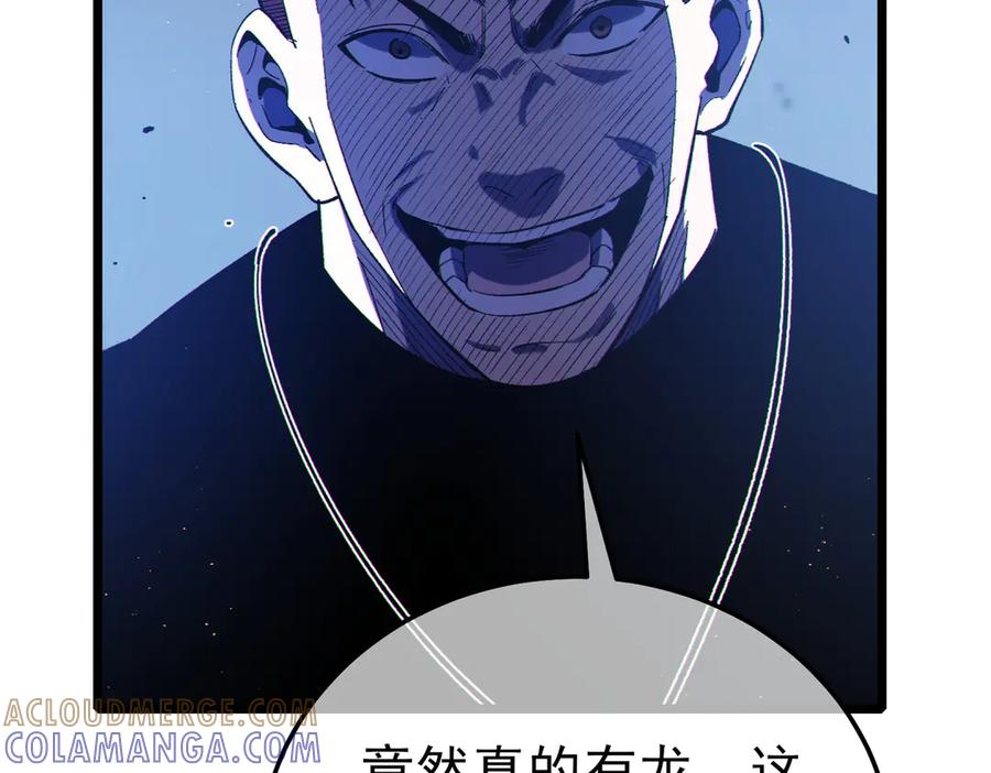 《我靠无敌被动打出成吨伤害！》第108话 身遭暗算 第25页