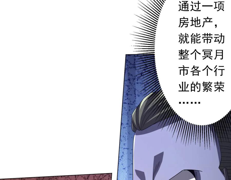 《全球惊悚：开局万亿冥币》第109话 林御的经济布局！ 第66页
