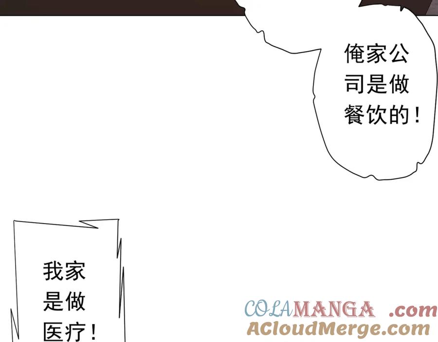 《全球惊悚：开局万亿冥币》第109话 林御的经济布局！ 第53页