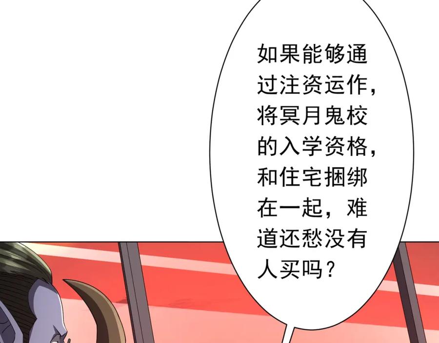 《全球惊悚：开局万亿冥币》第109话 林御的经济布局！ 第15页