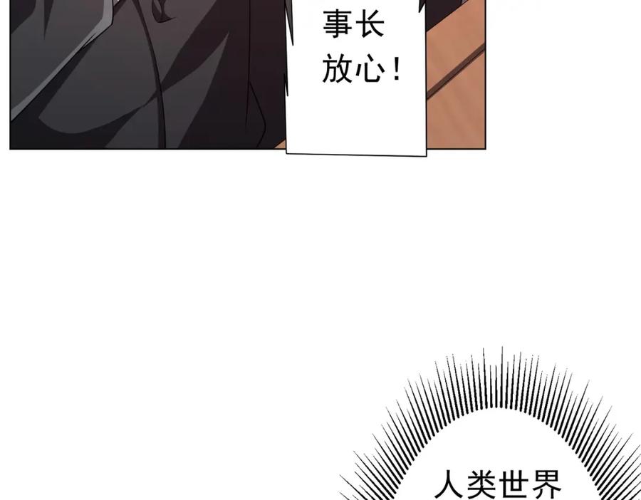《全球惊悚：开局万亿冥币》第109话 林御的经济布局！ 第78页