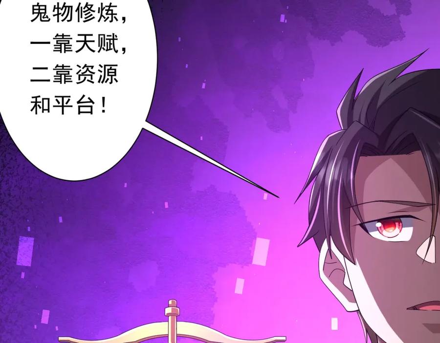 《全球惊悚：开局万亿冥币》第109话 林御的经济布局！ 第36页