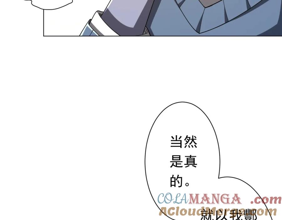 《全球惊悚：开局万亿冥币》第109话 林御的经济布局！ 第101页