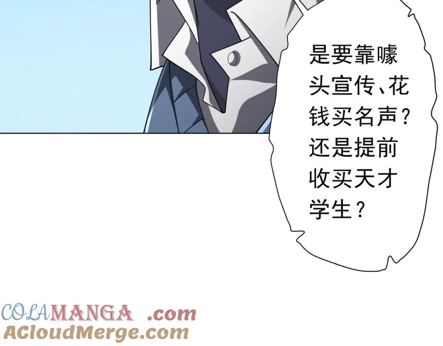 《全球惊悚：开局万亿冥币》第109话 林御的经济布局！ 第137页