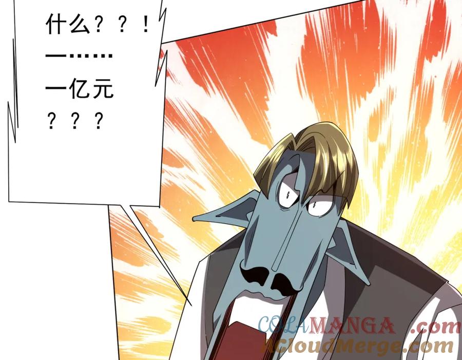 《全球惊悚：开局万亿冥币》第109话 林御的经济布局！ 第105页