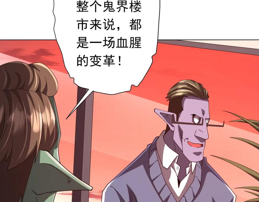 《全球惊悚：开局万亿冥币》第109话 林御的经济布局！ 第24页