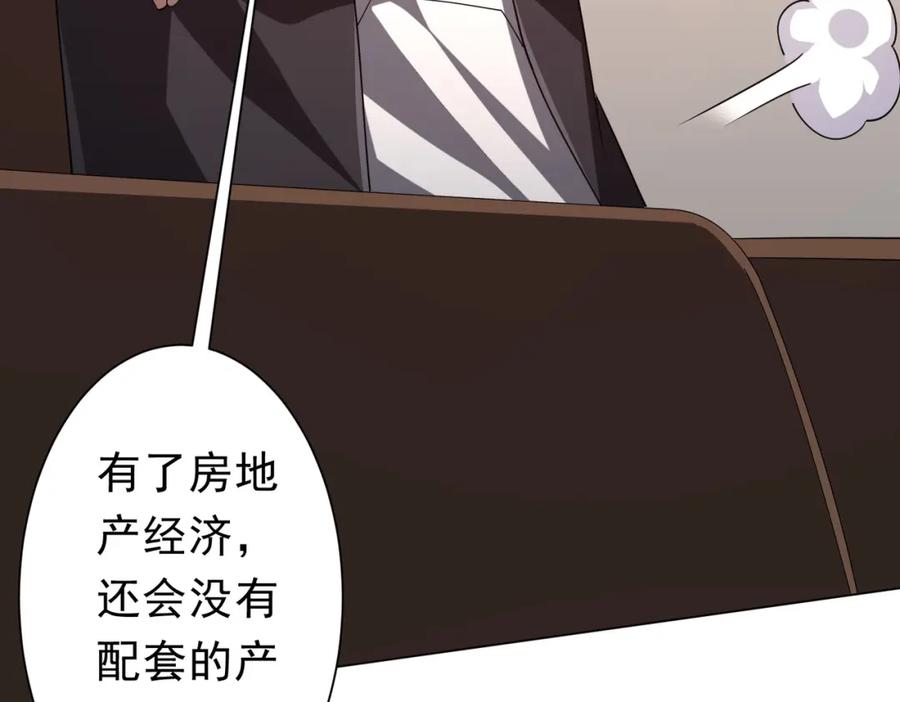 《全球惊悚：开局万亿冥币》第109话 林御的经济布局！ 第58页