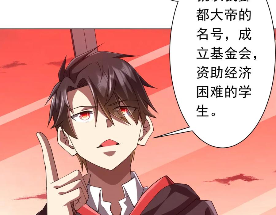 《全球惊悚：开局万亿冥币》第109话 林御的经济布局！ 第102页