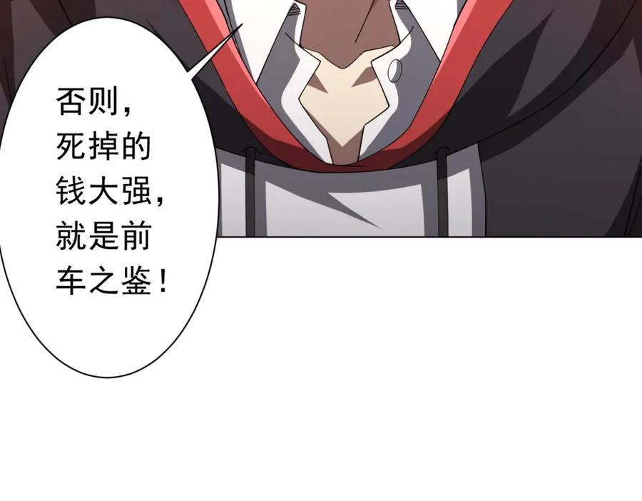 《全球惊悚：开局万亿冥币》第109话 林御的经济布局！ 第75页