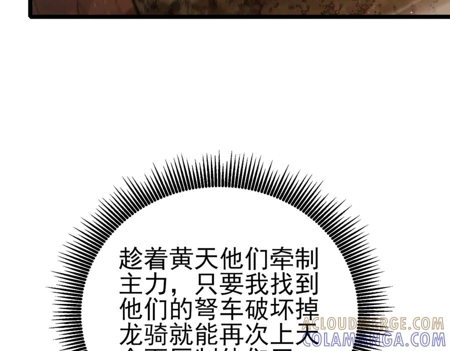 《我靠无敌被动打出成吨伤害！》第108话 身遭暗算 第61页