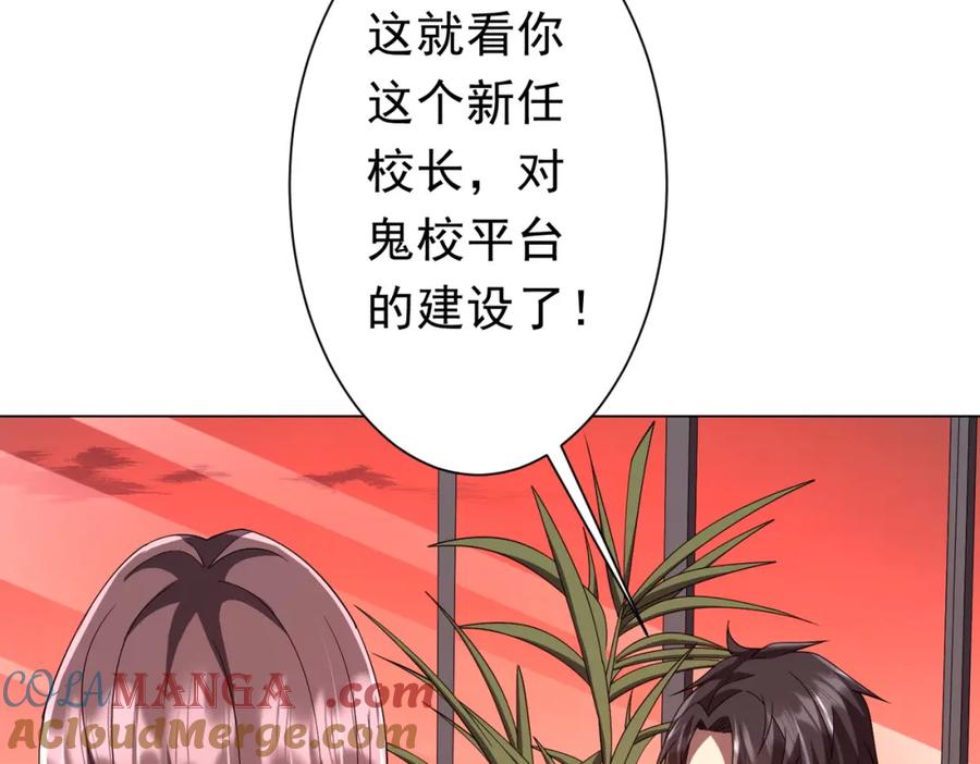 《全球惊悚：开局万亿冥币》第109话 林御的经济布局！ 第33页
