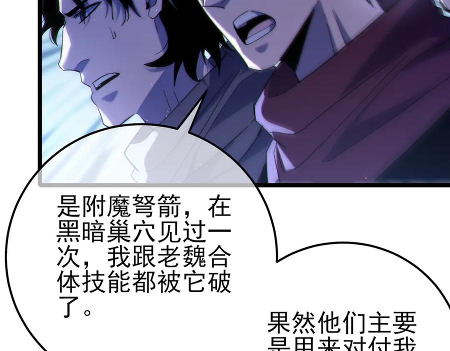《我靠无敌被动打出成吨伤害！》第108话 身遭暗算 第39页