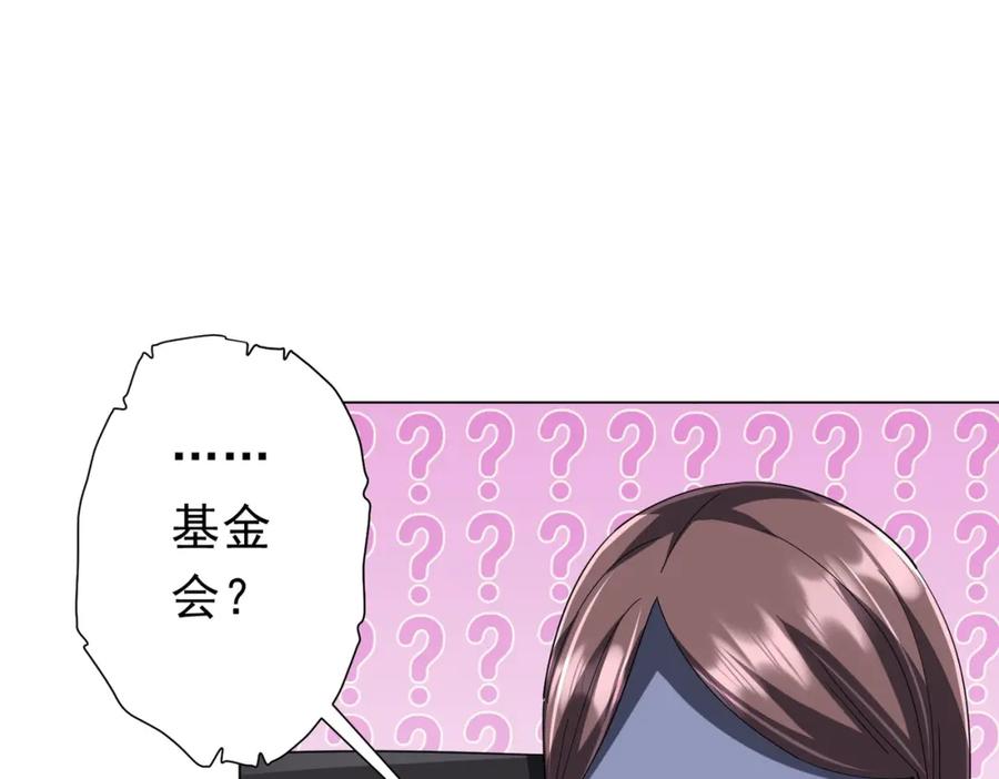 《全球惊悚：开局万亿冥币》第109话 林御的经济布局！ 第90页