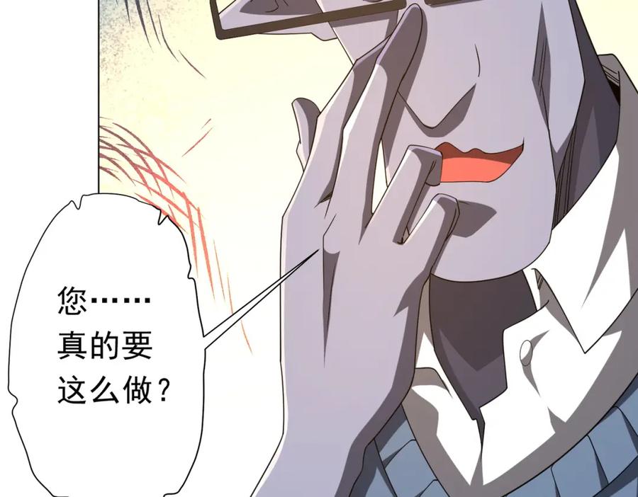 《全球惊悚：开局万亿冥币》第109话 林御的经济布局！ 第100页