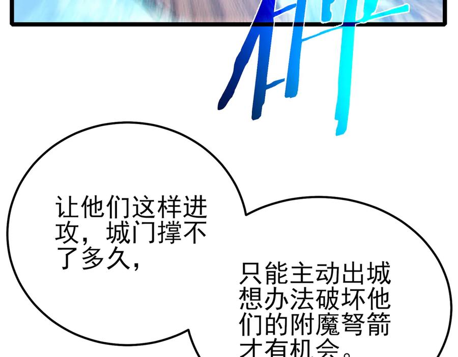 《我靠无敌被动打出成吨伤害！》第108话 身遭暗算 第48页